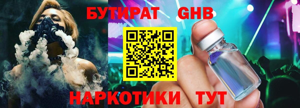 Знаменск  Бутират буратино  Вход с VPN 