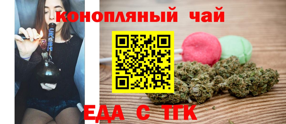 Еда ТГК марихуана  Вход с VPN  Знаменск 