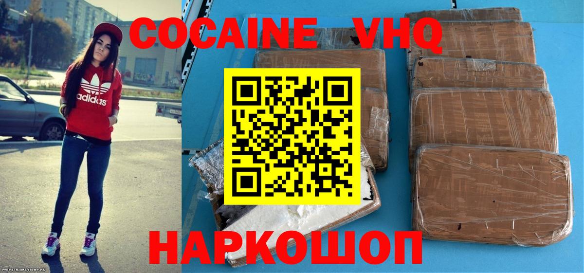 Cocaine VHQ  Вход с VPN  Знаменск  COCAIN 98% 
