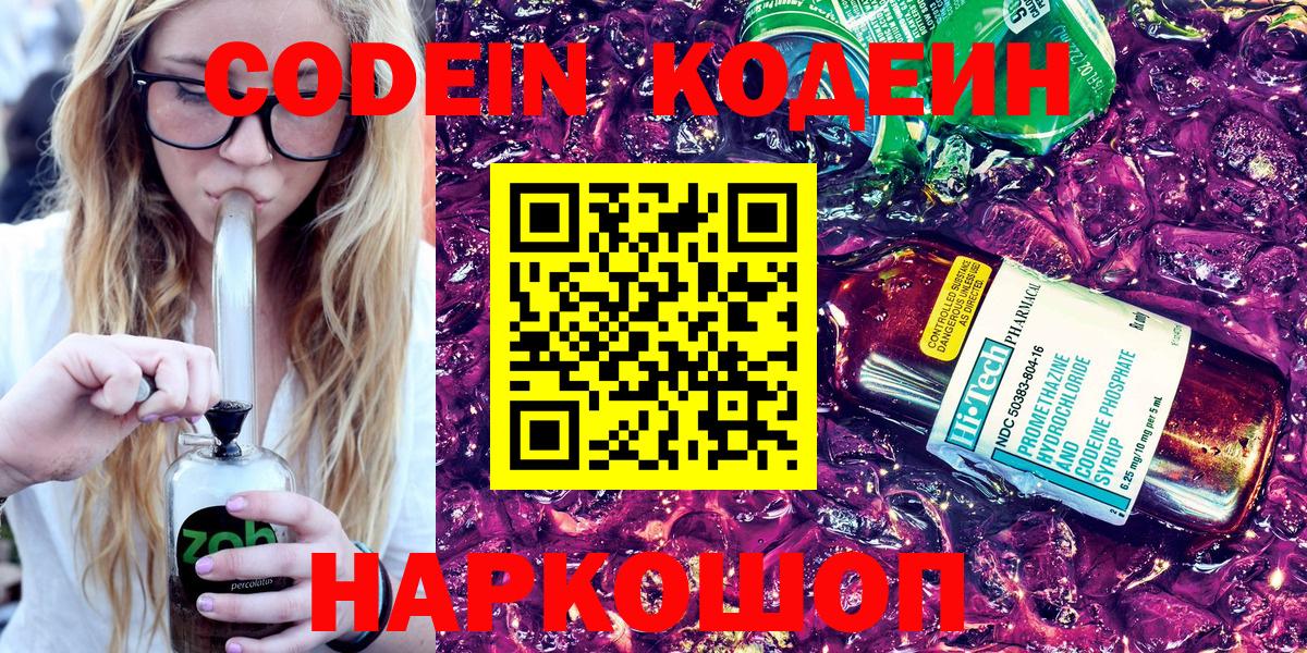 закладка  Codein напиток Lean (лин)  Вход с VPN  Кодеиновый сироп Lean напиток Lean (лин)  Знаменск 