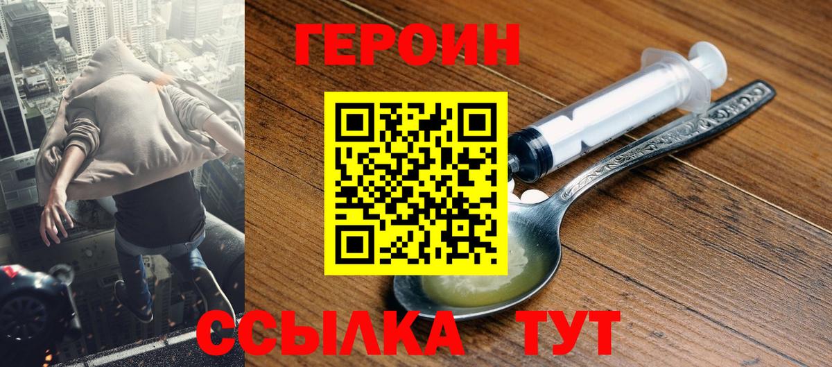 Героин герыч  Героин  Знаменск  Вход с VPN 