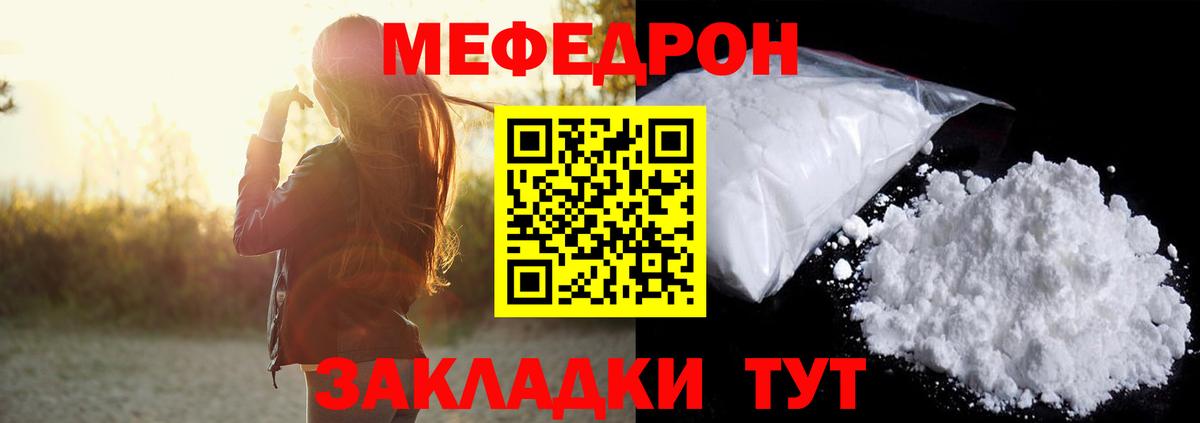 Меф мяу мяу мука Знаменск
