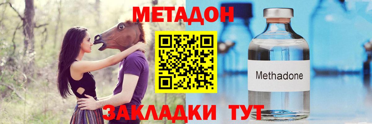 МЕТАДОН VHQ Знаменск