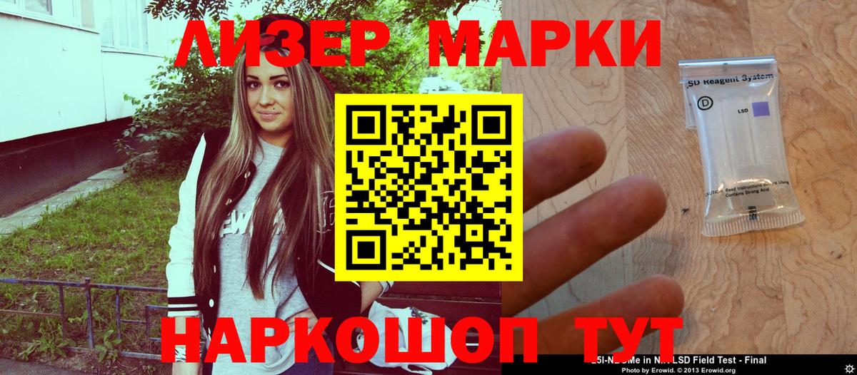 Знаменск  Марки N-bome  Вход с VPN  Марки N-bome 1500мкг 
